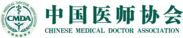 中国医师学会