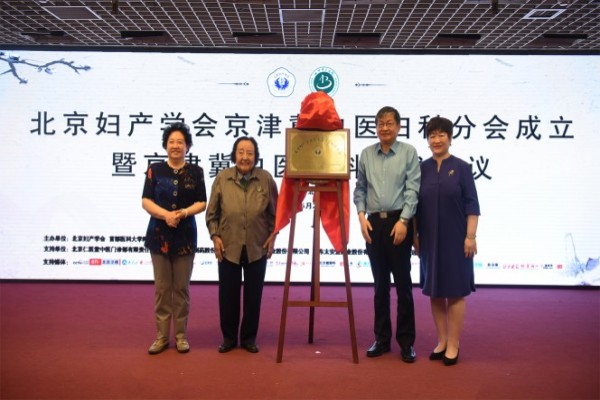 中医妇科分会
