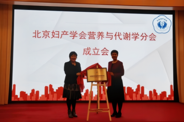 营养与代谢分会